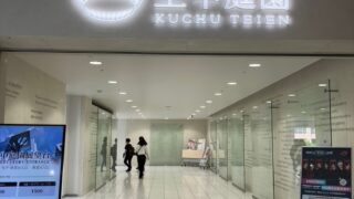 10年ぶりのスカイビル空中庭園