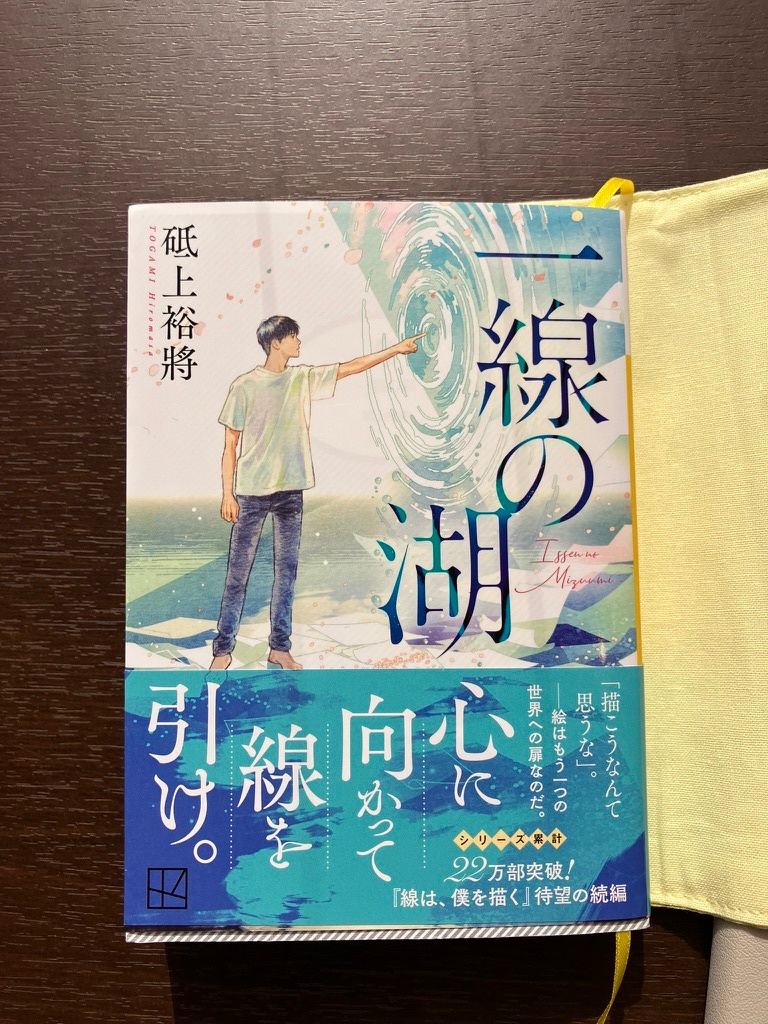 『一線の湖』より、主人公の落ち込みとシンクロする最近の出来事
